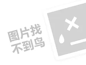 五羊雪糕代理费是多少钱？（创业项目答疑）